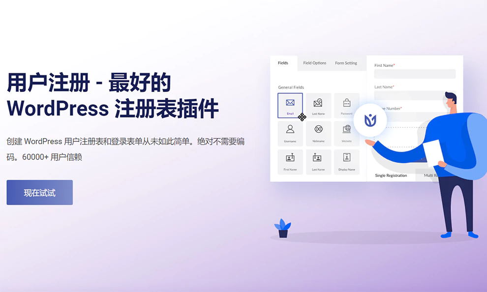User Registration Pro v3.0.0.1 + Addons – WordPress 注册登录插件 - 聚问天空网