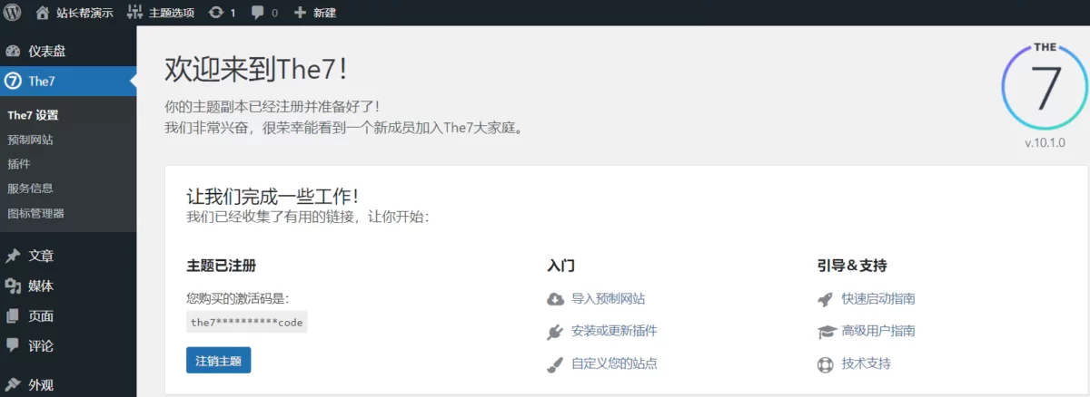 图片[3] - The7 v11.14.1 – WordPress多功能主题已激活汉化版 - 聚问天空网