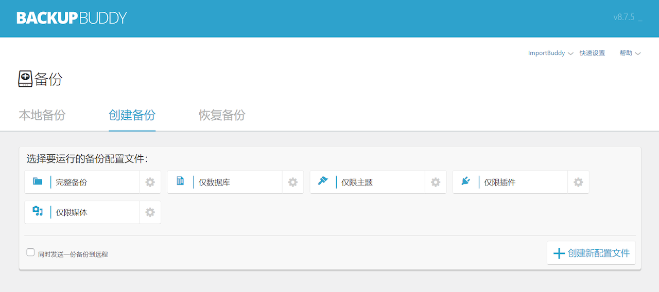 图片[2] - iThemes BackupBuddy v8.7.5 （WordPress备份、恢复、迁移插件） - 聚问天空网