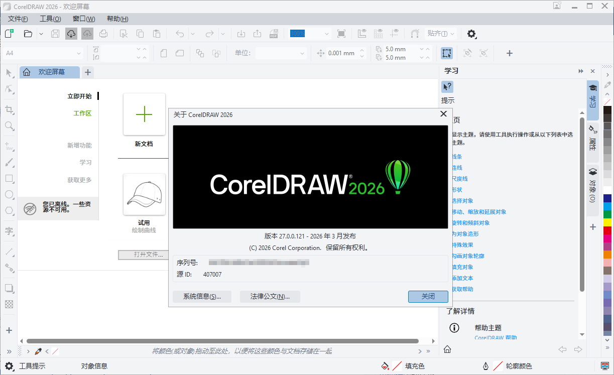 图片[2] - CorelDRAW Graphics Suite 2026 (v27.0.0.121) 中文特别版 - 聚问天空网